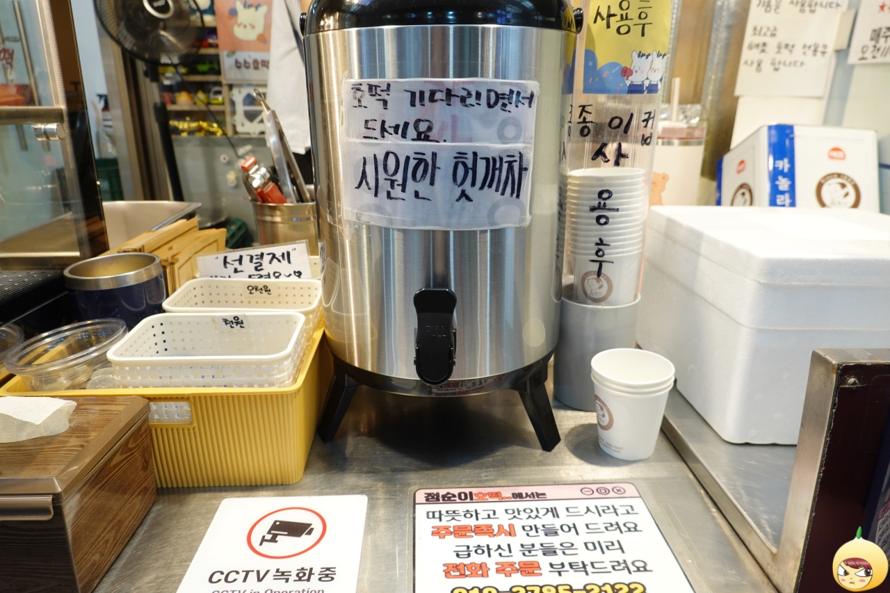 시원한 헛개차는 공짜