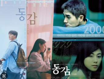 영화 동감 관련 이미지