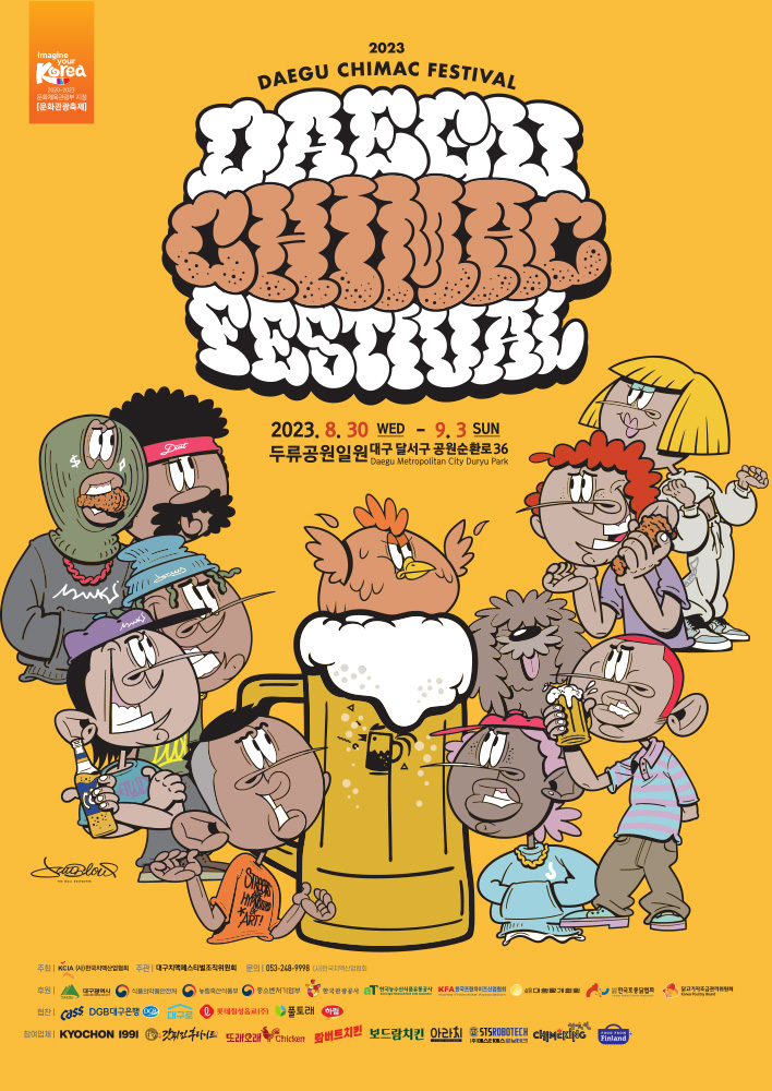 2024 대구치맥페스티벌