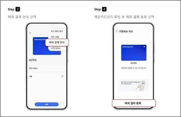 삼성페이-해외결제-등록-카드-추가