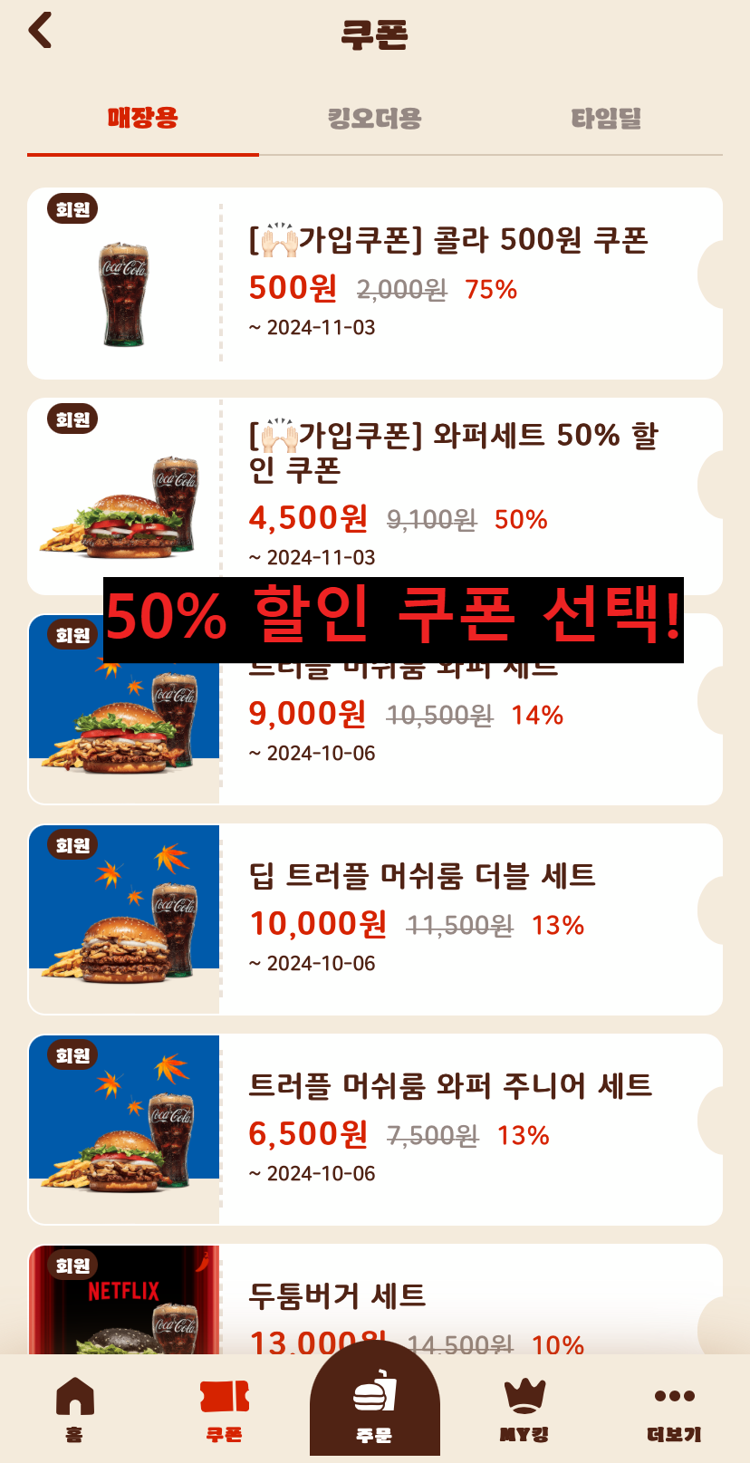 버거킹-앱-쿠폰-이미지