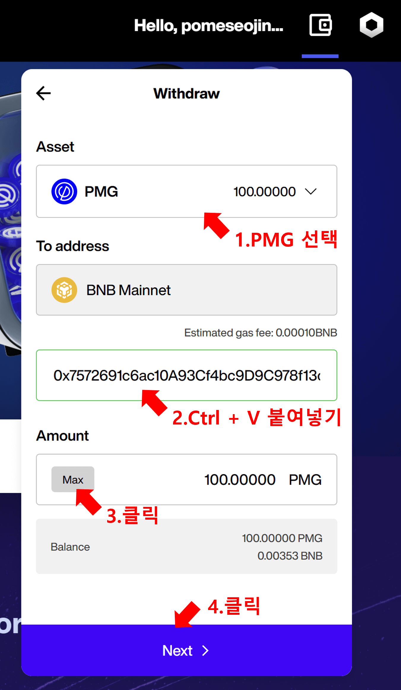 PMG토큰 출금하기2