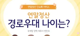 경로우대 혜택 박물관 입장료 영화관 할인 적용 방법_18