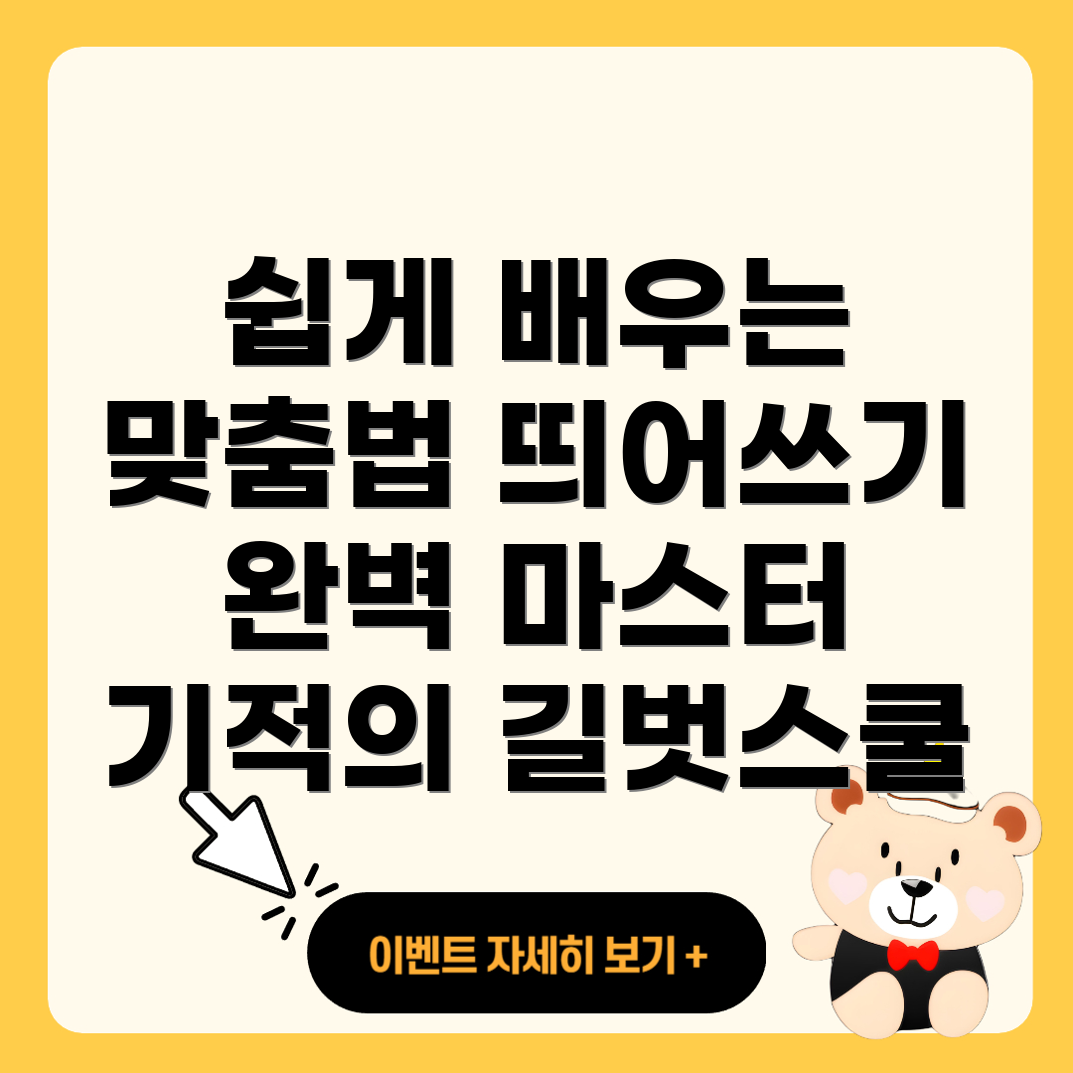기적의 맞춤법