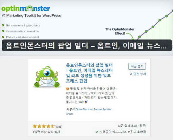 옵트인모스터 팝업 워드프레스 플러그인