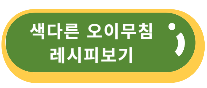 오이무침