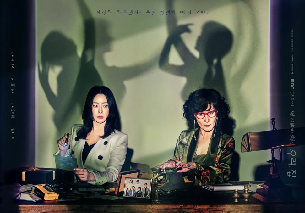 드라마 [우리 집] 정보