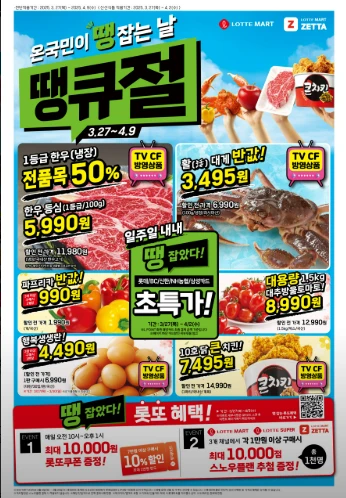 2025 롯데마트 땡큐절 쿠폰&amp;#44; 전단지&amp;#44; 행사 할인 품목 총정리