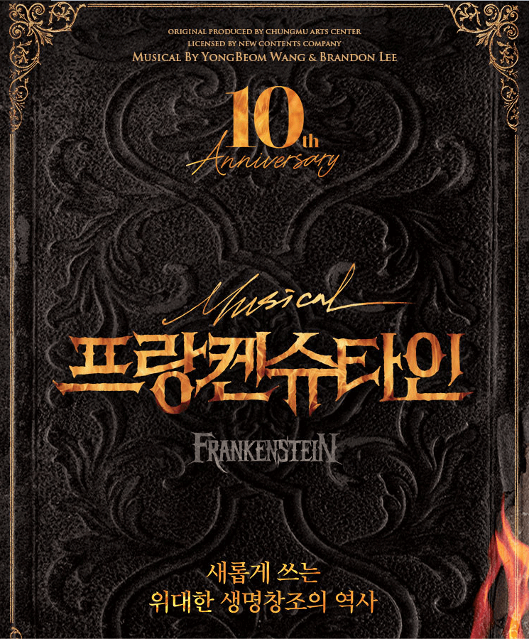 뮤지컬 프랑켄슈타인 예매 가격비교 캐스팅 일정