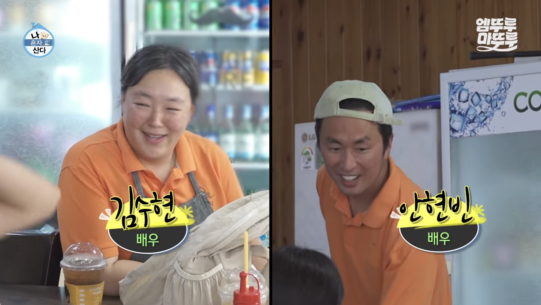 나혼자산다 유리 제주도 단골 청호식당 사장님 김수현 안현빈 배우 부부 자막 캡처