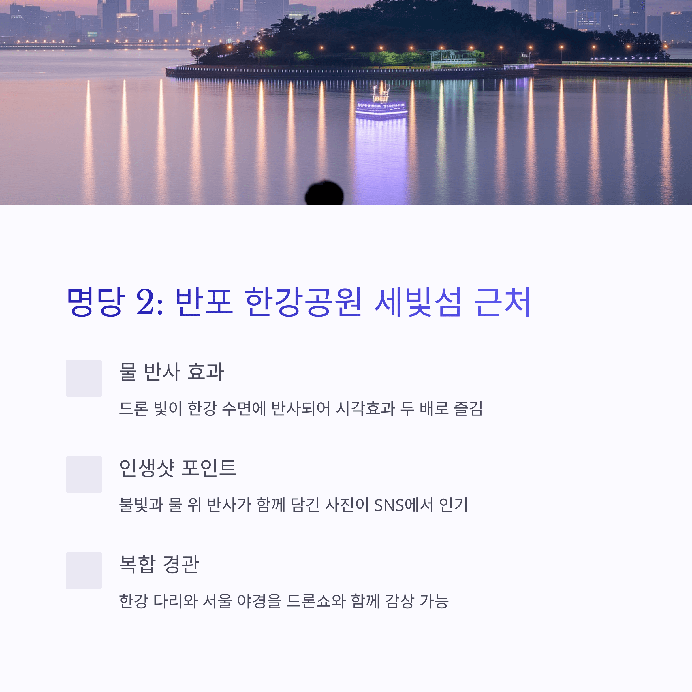 2025 한강 불빛 공연 드론라이트쇼