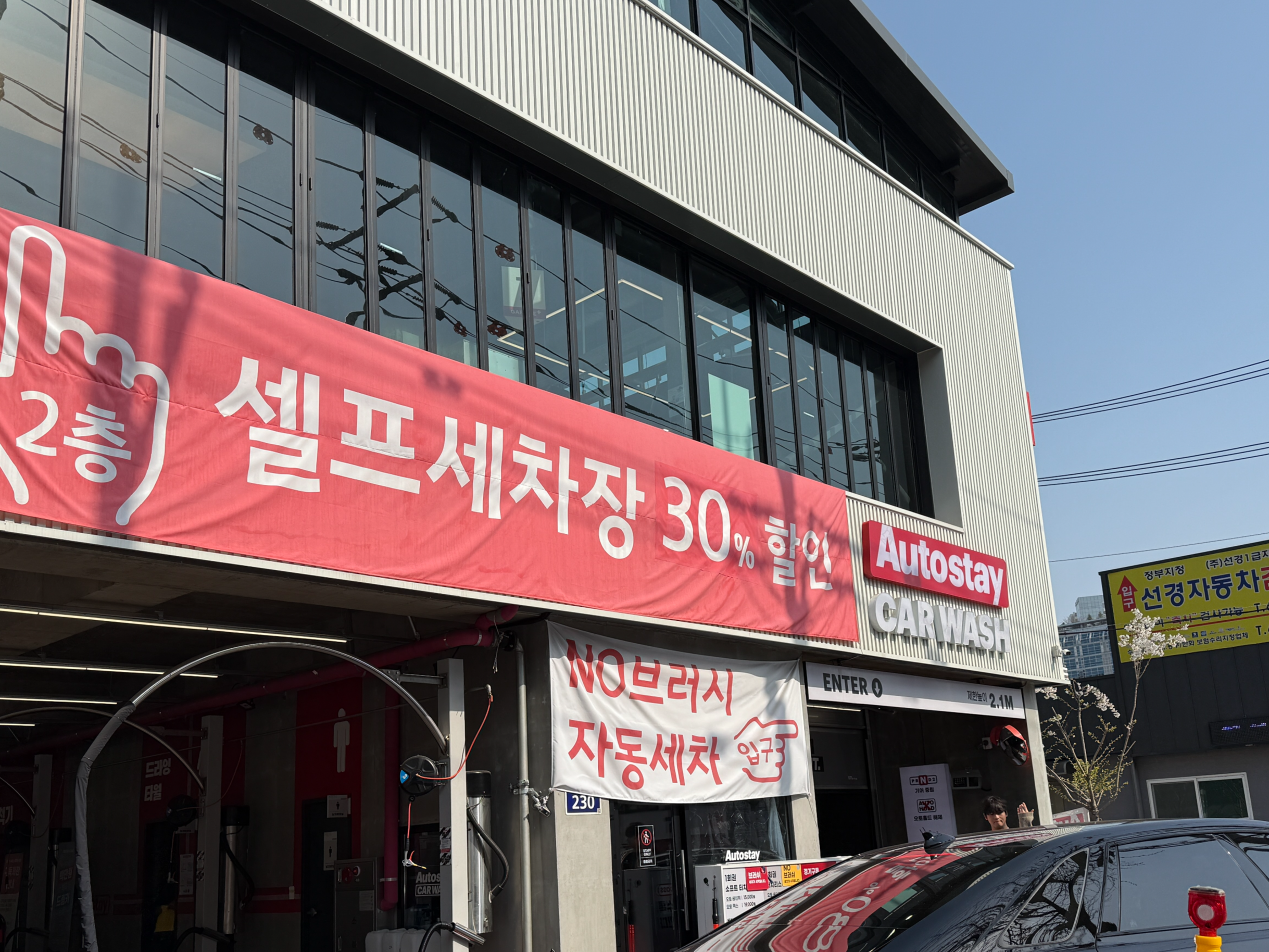 부천 세차장 추천 – 실내외 완벽한 관리! 오토스테이 엠케어 내돈내산 리뷰