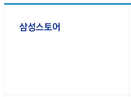 삼성전자 멤버십 포인트 현금화 