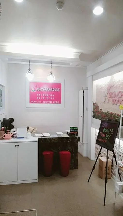 스킨케어5000