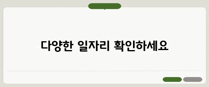 스피드잡 구인구직 사이트 소개