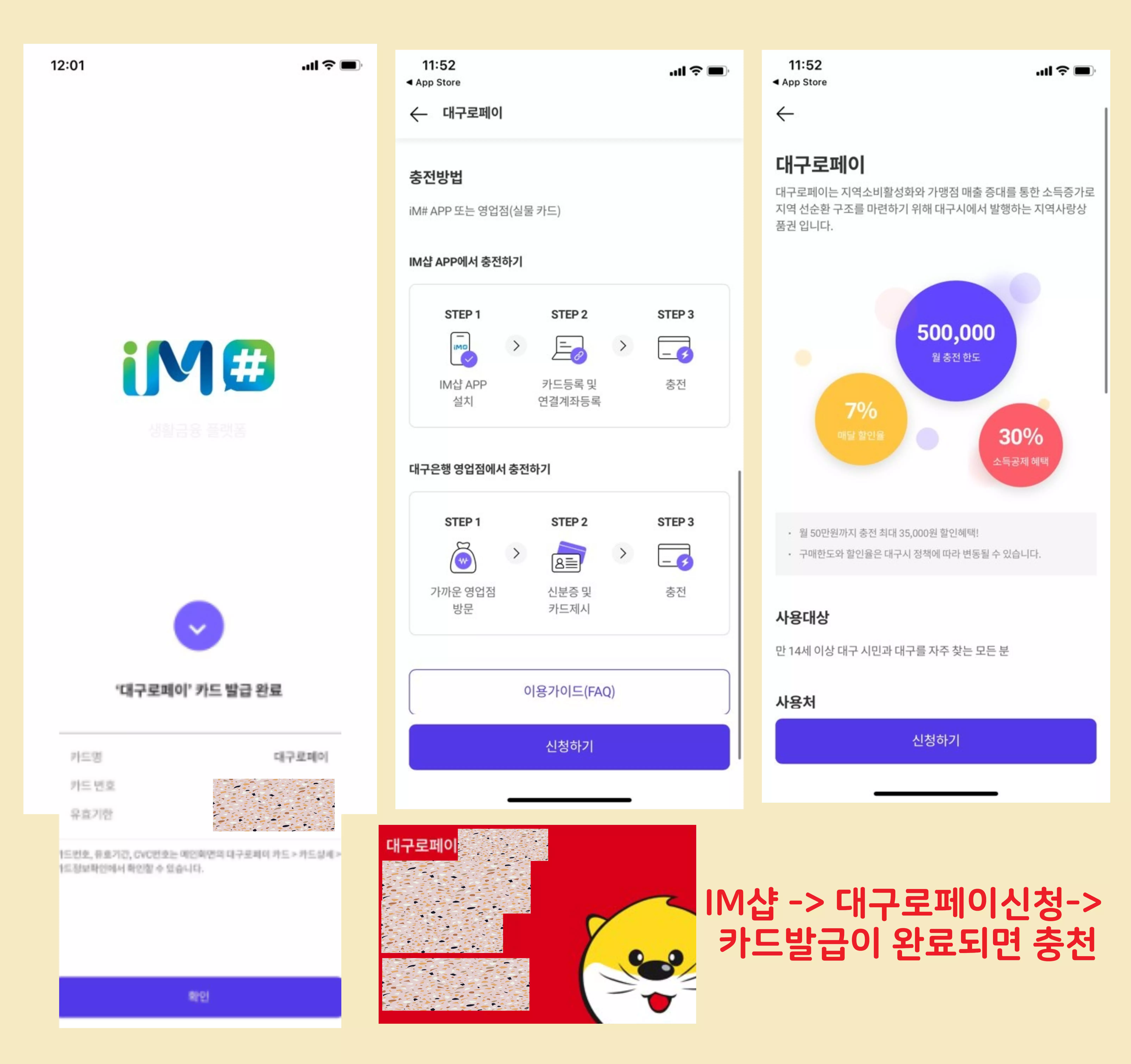 대구로페이 신청방법