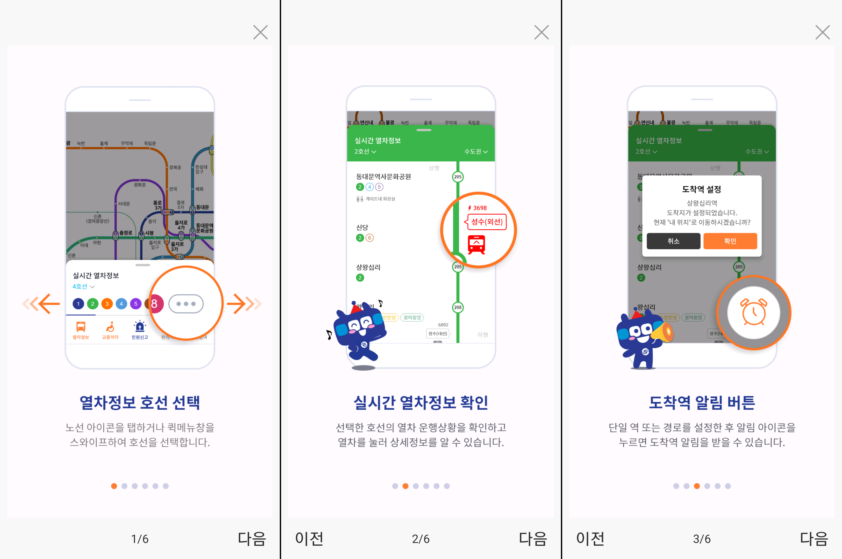 또타지하철 어플 기능