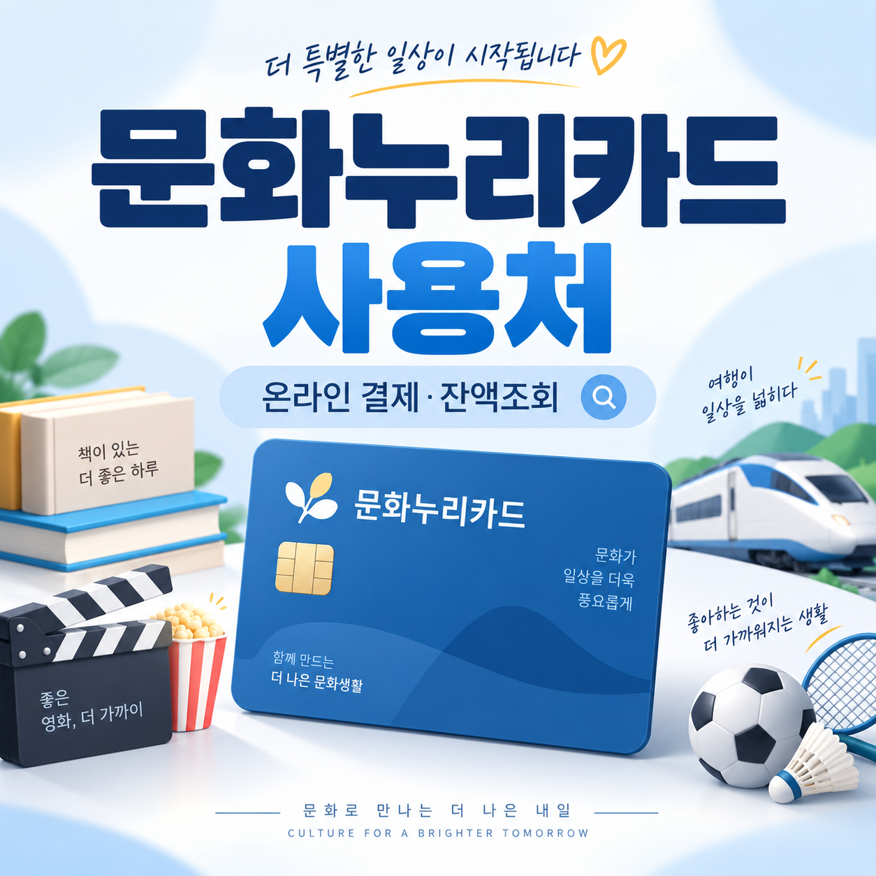 문화누리카드 사용처