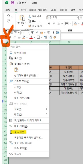 엑셀 셀 잠금 방법 - 전체 셀 선택하기