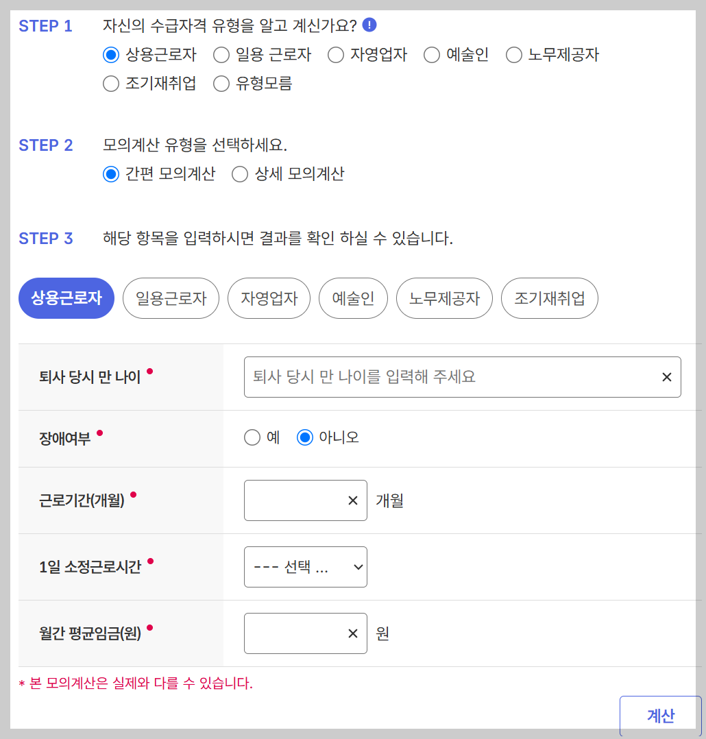 실업급여 계산기
