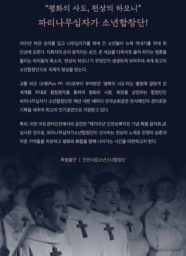 파리나무십자가 소년합창단