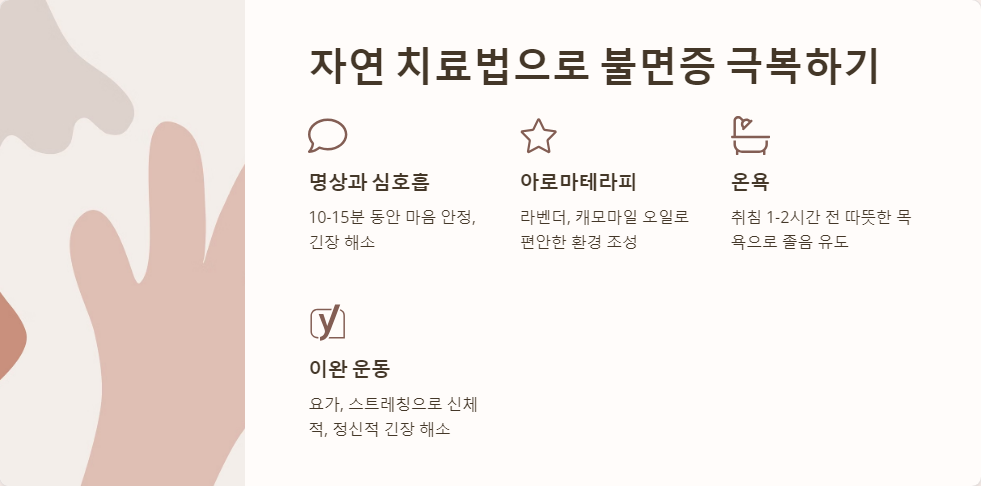 자연치료