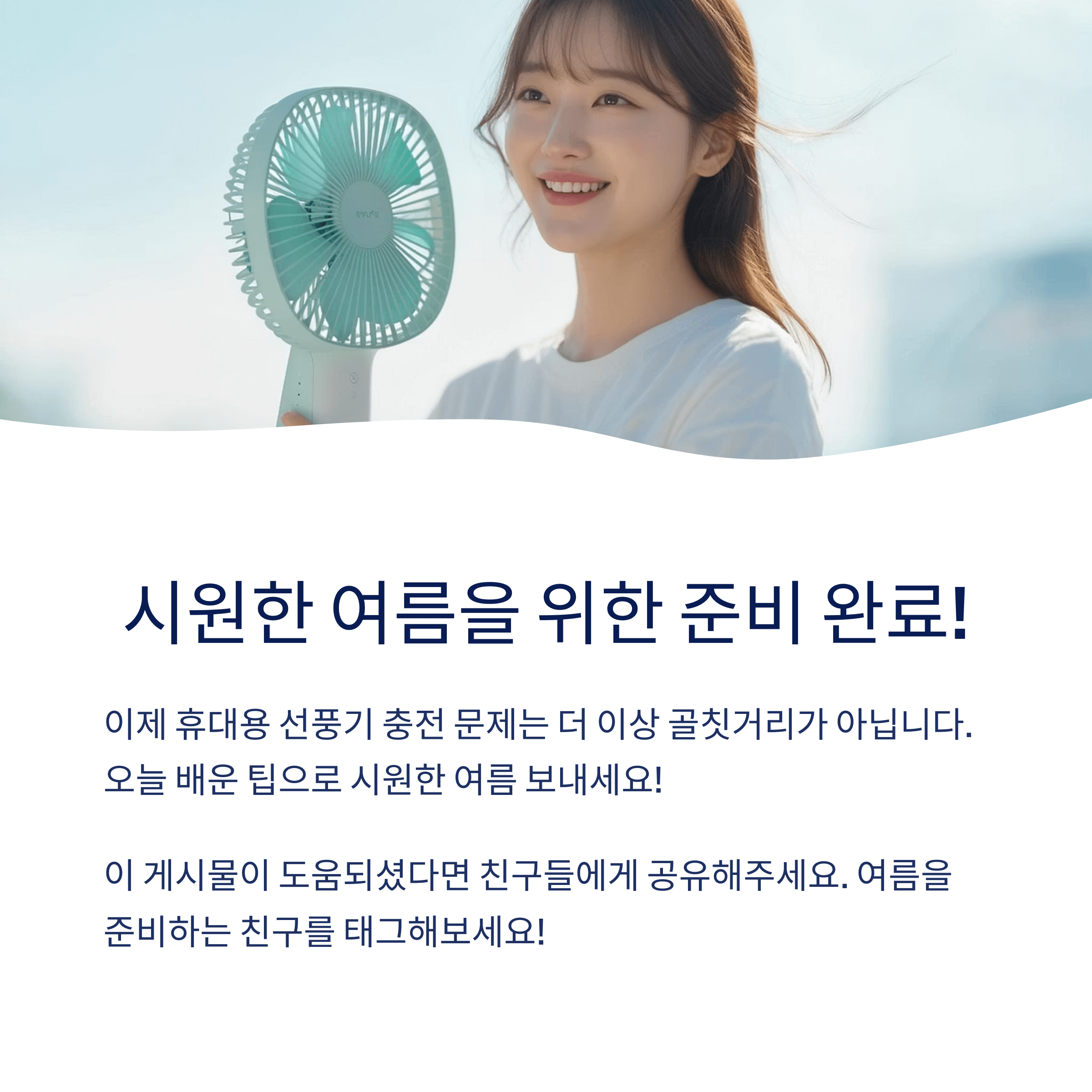 휴대용 선풍기 USB 분실 충전 해결법