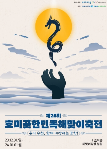 2023 12월 전국 축제 일정표 경상북도 포항