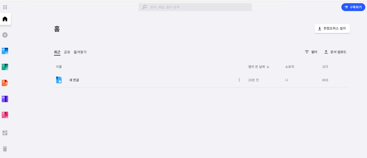 한컴오피스(한컴 독스) 무료 사용 방법