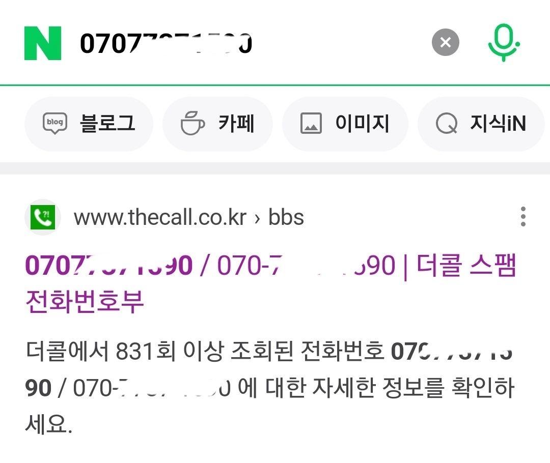 선거 여론조사 전화차단