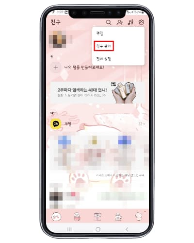 카톡 차단했다가 풀면 설명5