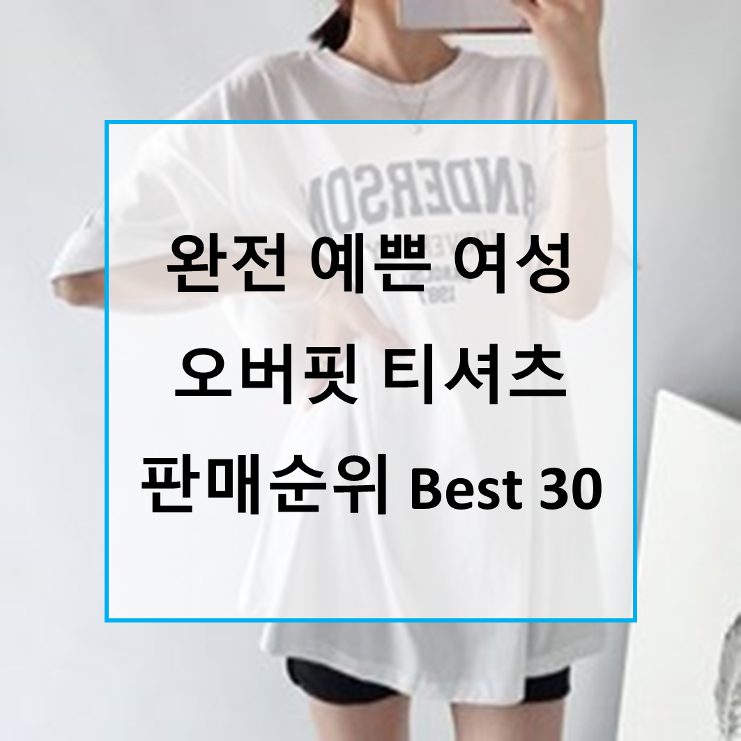 오버핏 티셔츠