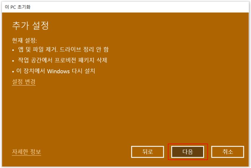 윈도우 10 초기화하는 방법