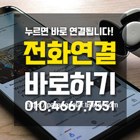 전화연결 바로하기