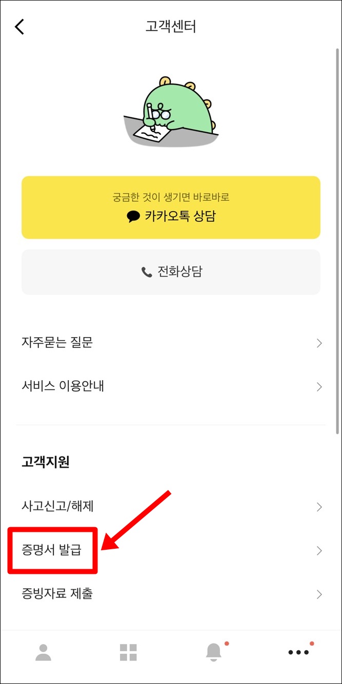 증명서 발급