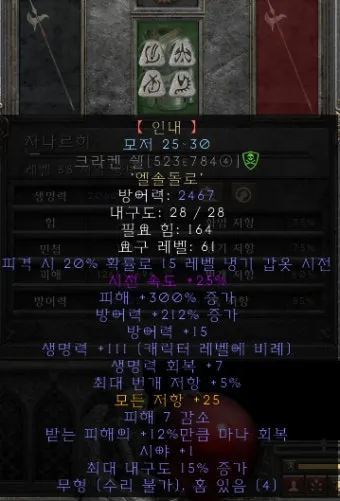 디아2 각운 룬워드제왕운시 제작 순서 레시피_18