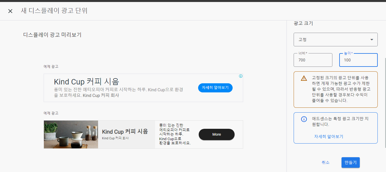 고정형 수동광고 만들기 화면