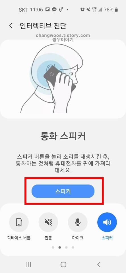 갤럭시 스마트폰 소리가 안날때 해결방법 6