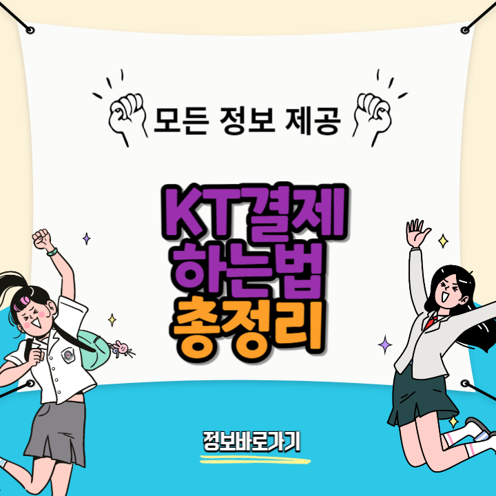 KT결제-하는법
