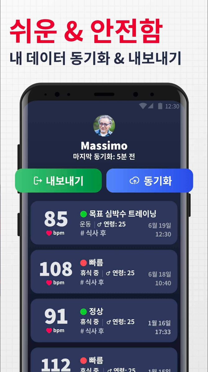 심박수 측정기, 펄스, 심장두근거림, 심전도검사, 성인의 정상 심박수는 60에서 100 bpm , 스마트폰으로 간단하게