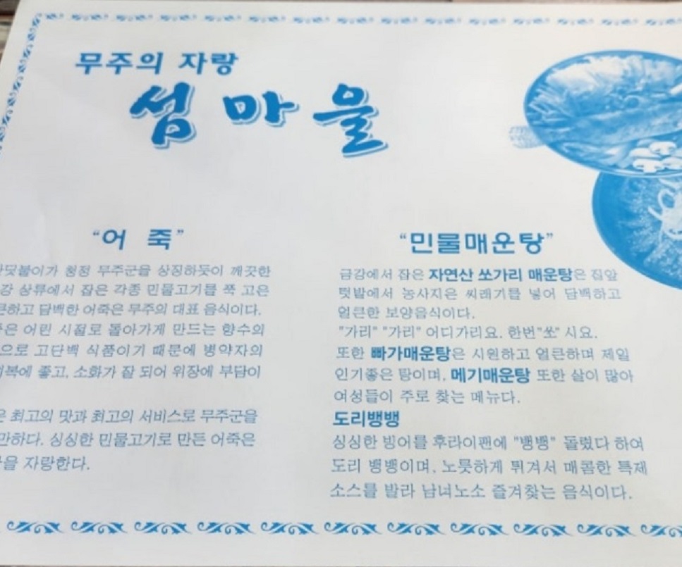 한국인의밥상-무주-어죽-섬마을