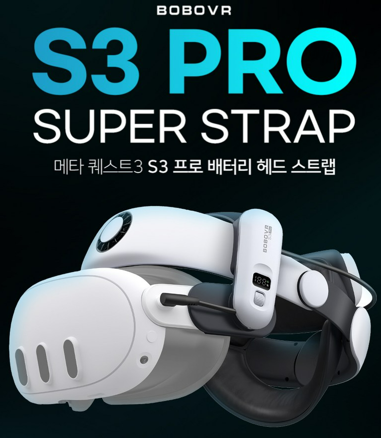 메타퀘스트3 스트랩 3S호환 배터리 헤드스트랩 BOBOVR S3 PRO
