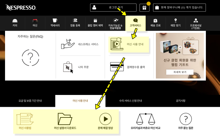 네스프레소 커피머신 사용법과 설명서