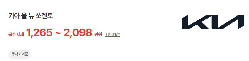 올 뉴 쏘렌토 중고차 시세 무사고 기준 평균 가격