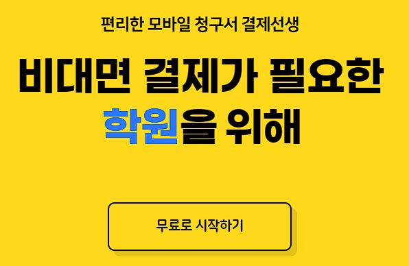 결제선생