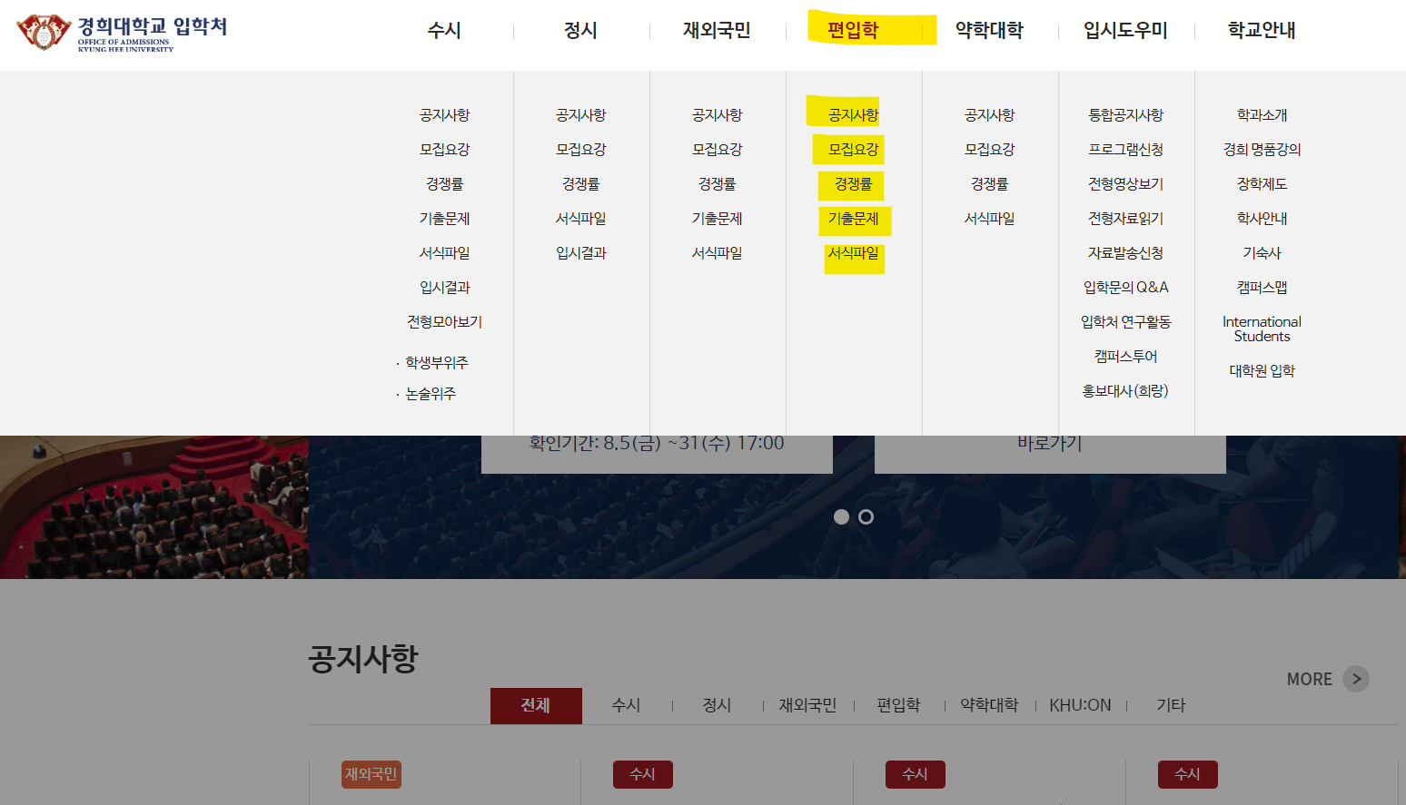 경희대학교입학처