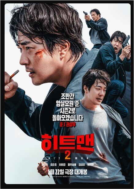 히트맨2 관람평, 기본정보, 출연진, 줄거리, 예매하기 안내!!