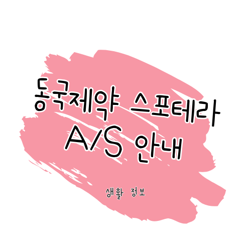 동국제약 스포테라 안마매트 썸네일