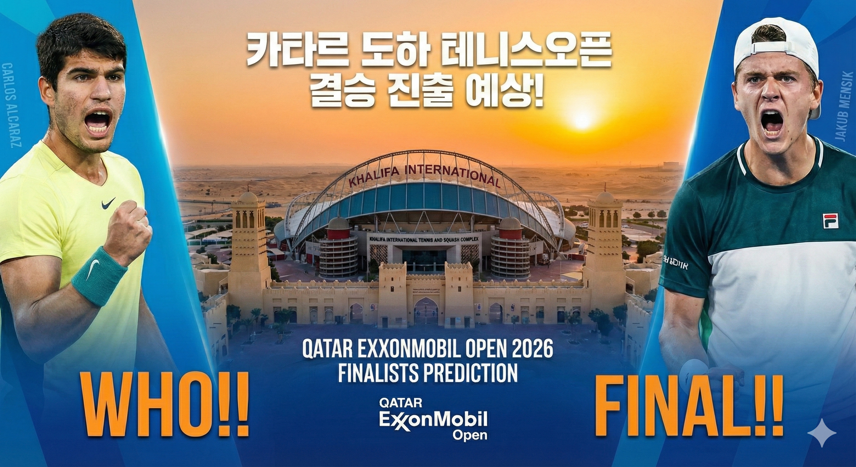 카타르 도하 테니스오픈 결승