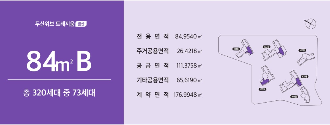 두산위브 트레지움 월산 평면도 84B